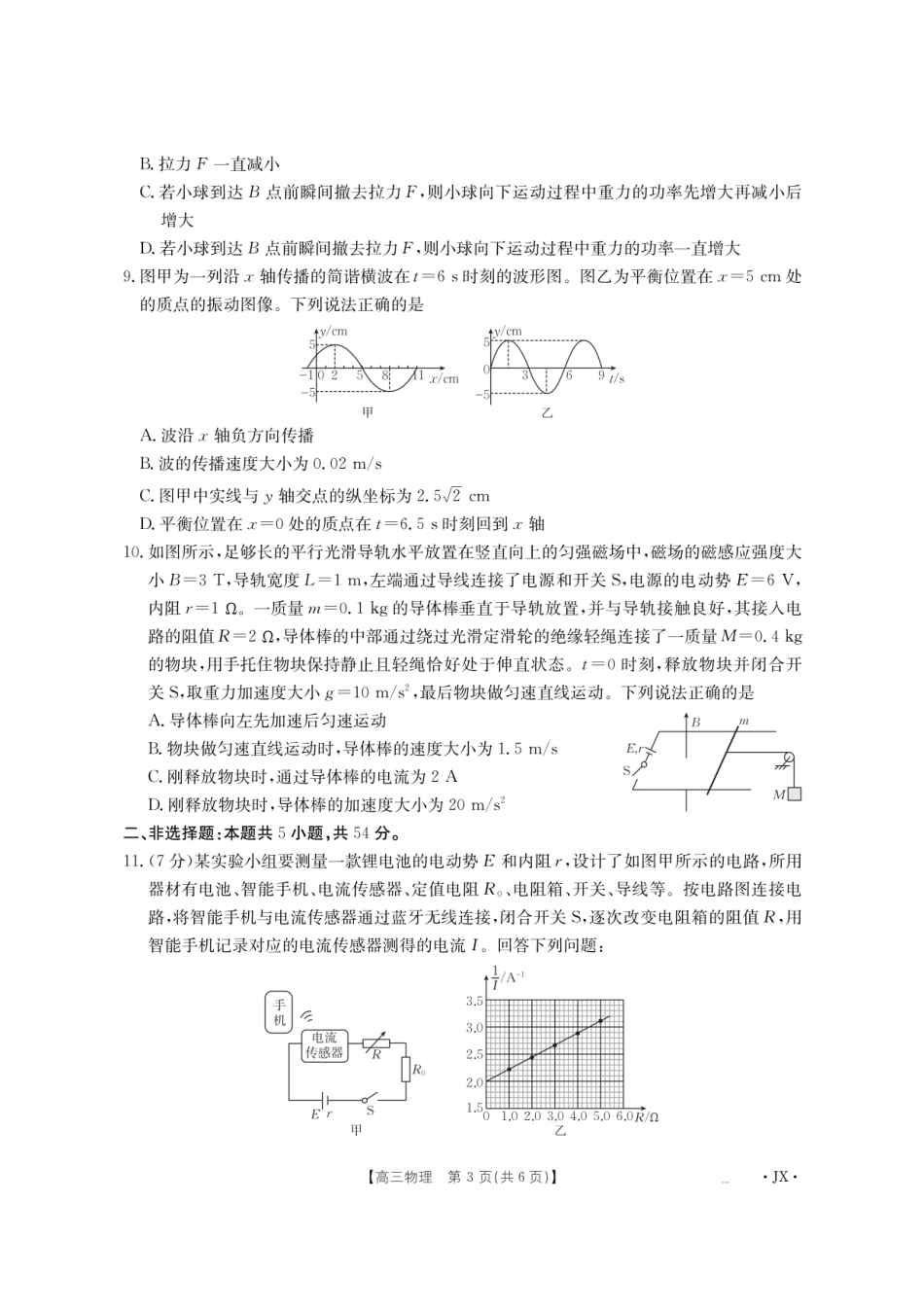 金太阳26-1001C2026届高三上学期8月百万大联考物理.pdf_第3页