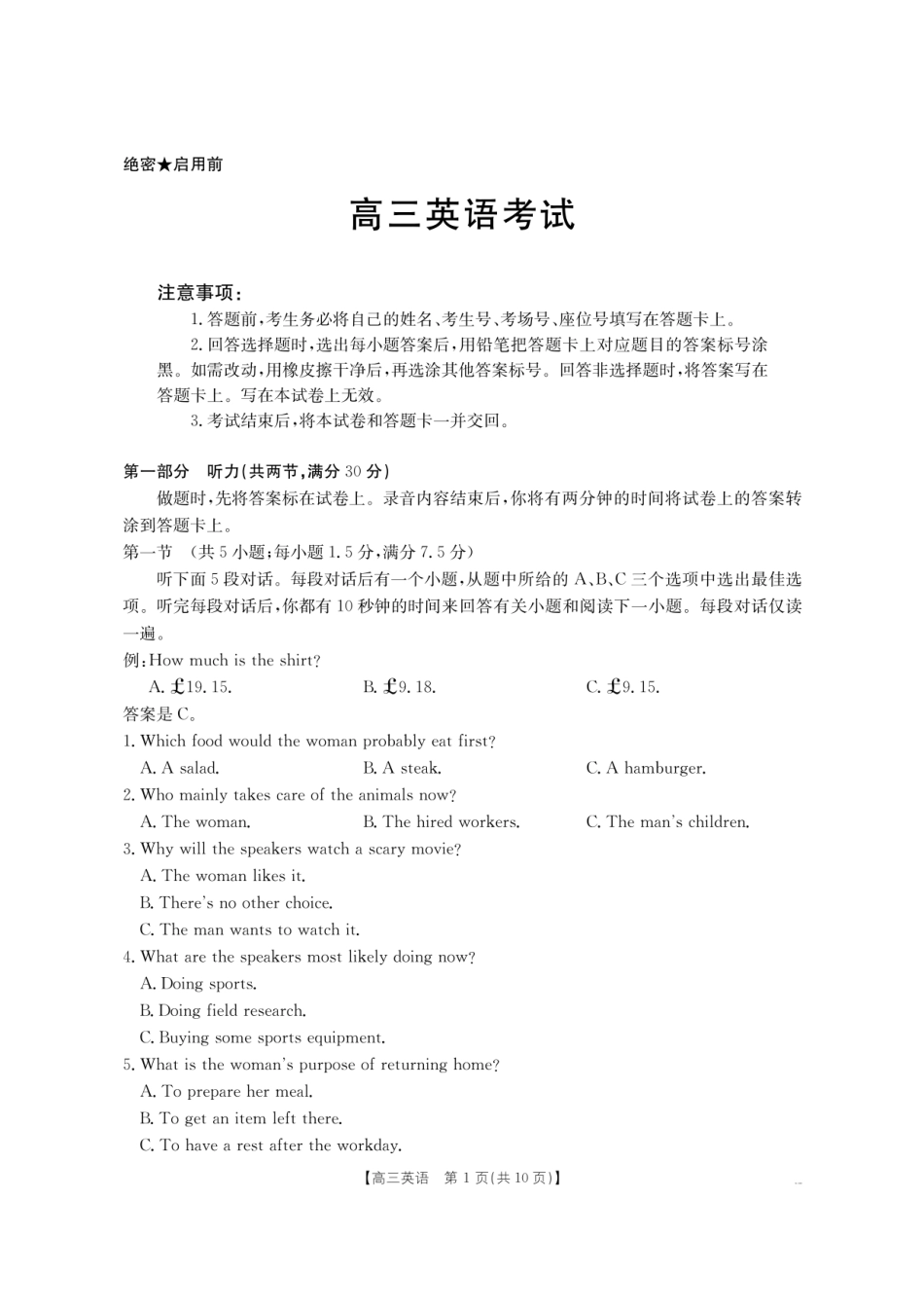金太阳26-1001C2026届高三上学期8月百万大联考英语.pdf_第1页