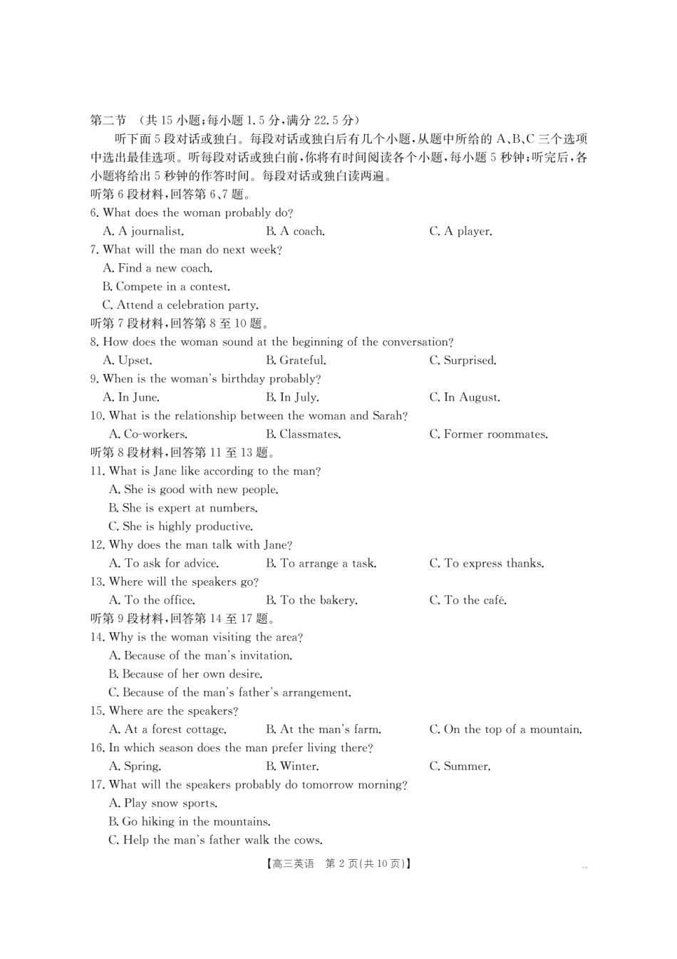 金太阳26-1001C2026届高三上学期8月百万大联考英语.pdf_第2页