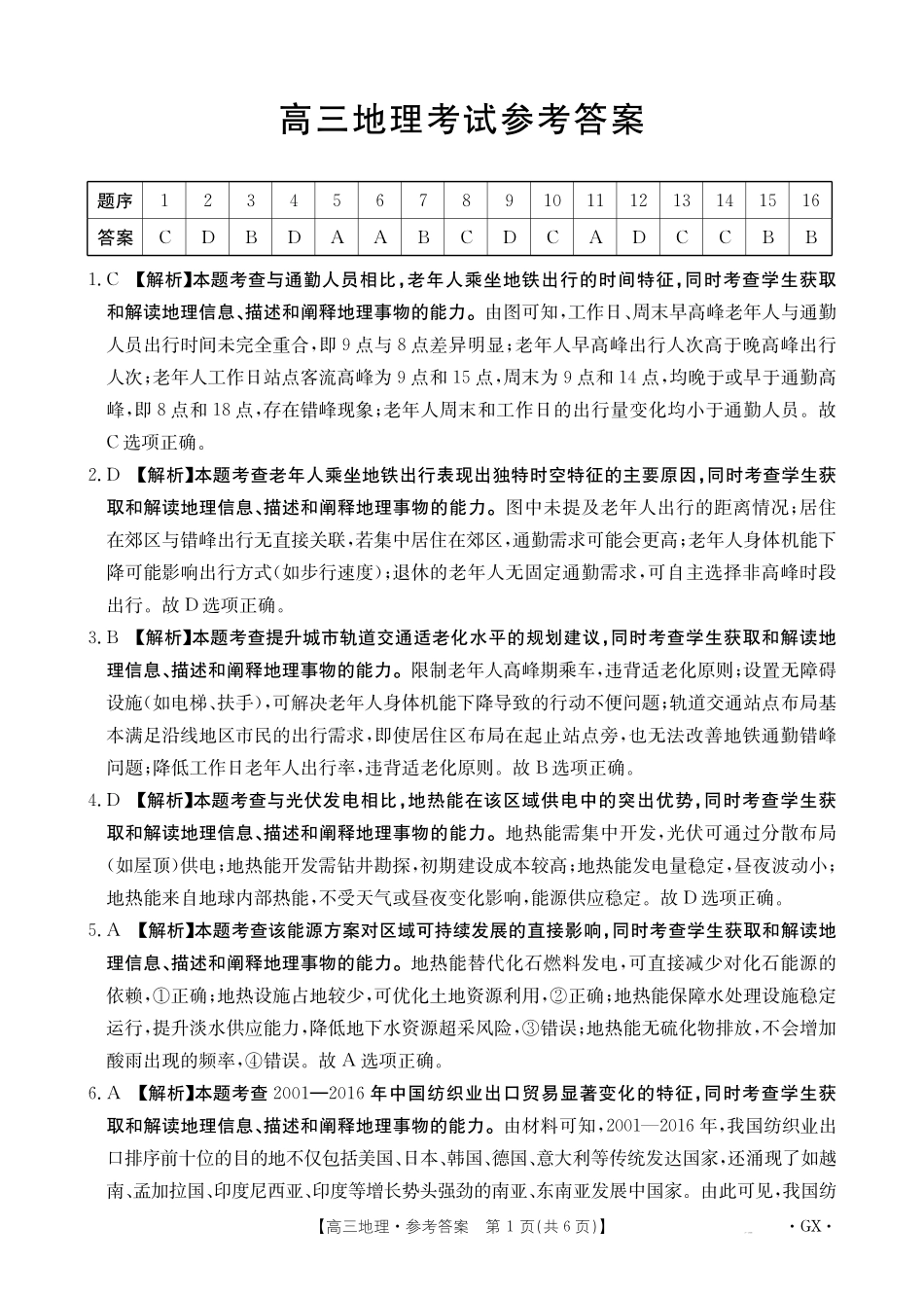 金太阳26-1002C2026届高三9月开学联考地理答案.pdf_第1页