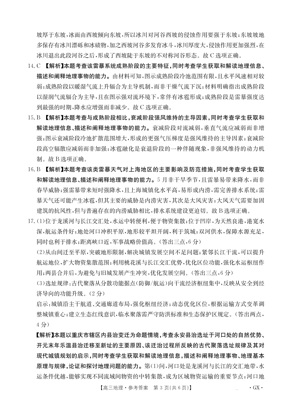 金太阳26-1002C2026届高三9月开学联考地理答案.pdf_第3页