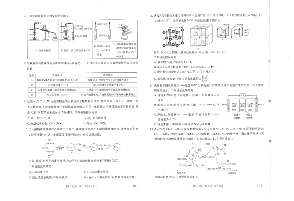 金太阳26-1002C2026届高三9月开学联考化学.pdf_第2页