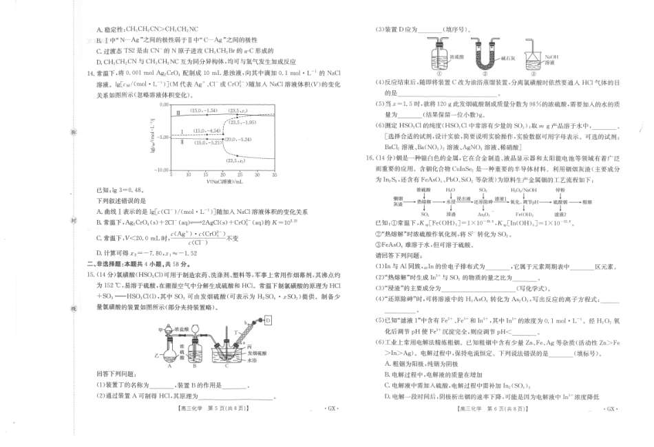 金太阳26-1002C2026届高三9月开学联考化学.pdf_第3页