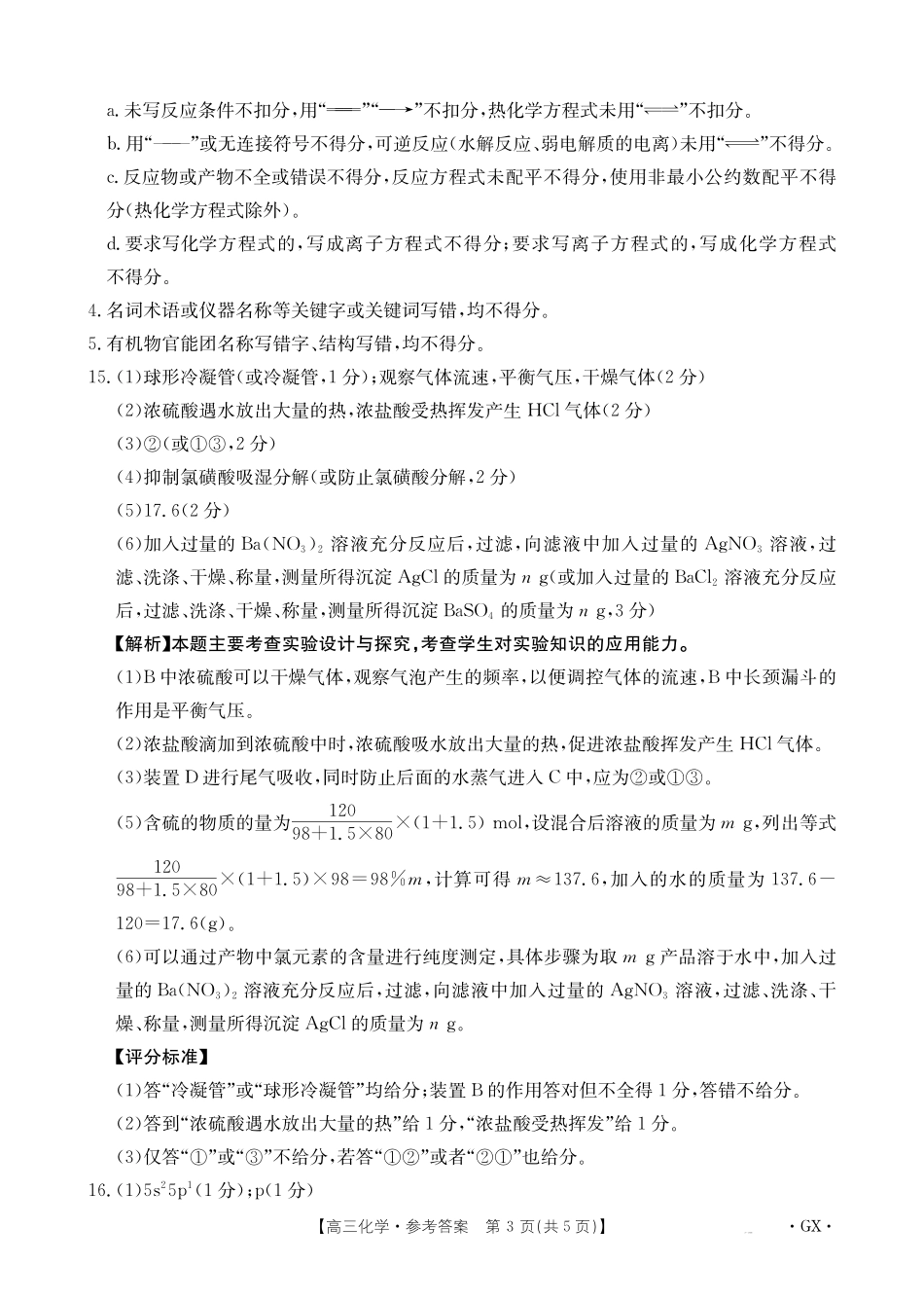 金太阳26-1002C2026届高三9月开学联考化学答案.pdf_第3页