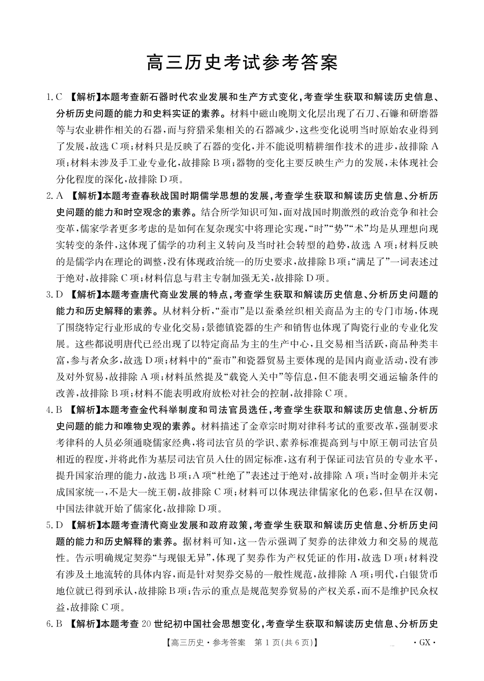 金太阳26-1002C2026届高三9月开学联考历史答案.pdf_第1页
