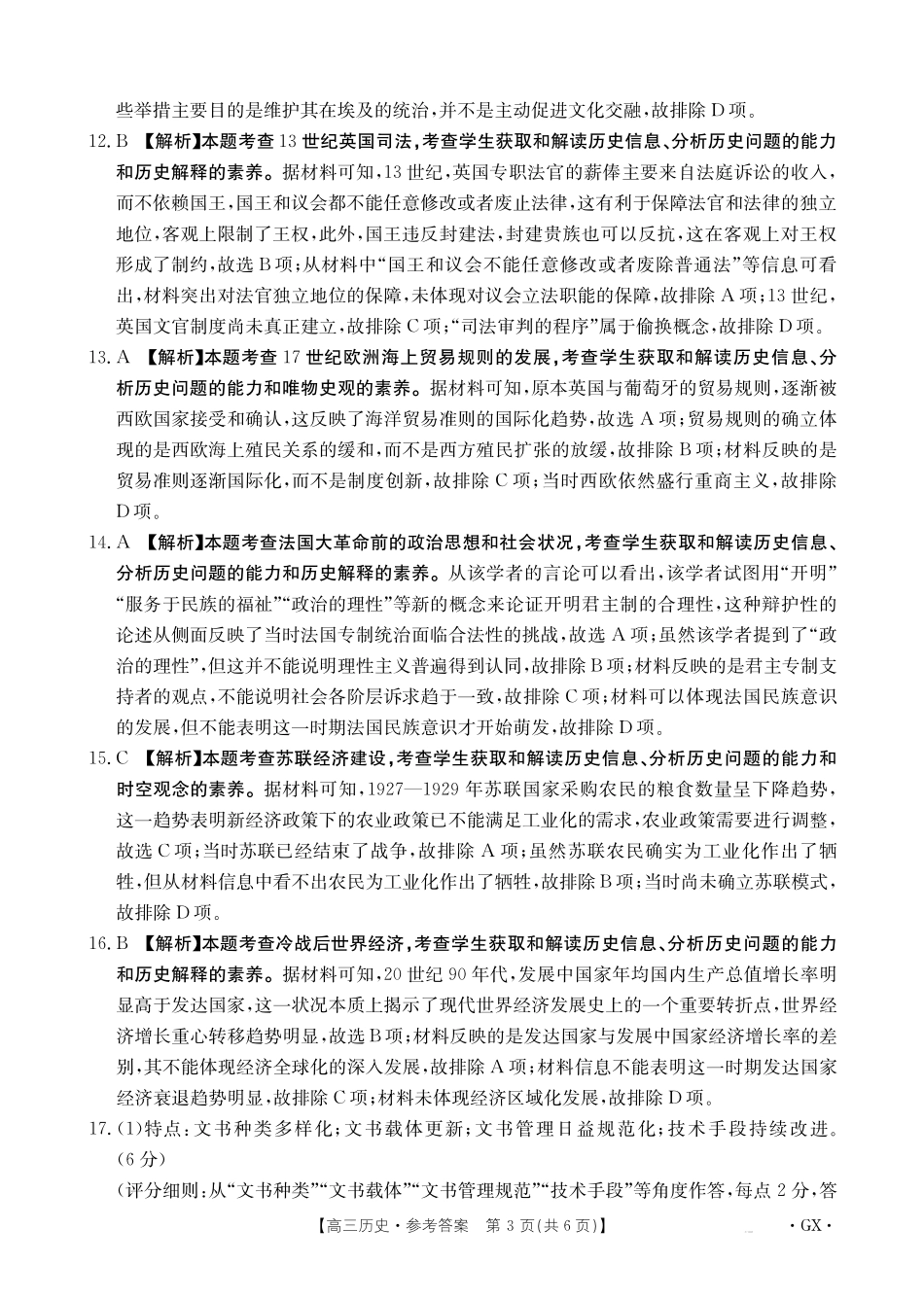 金太阳26-1002C2026届高三9月开学联考历史答案.pdf_第3页