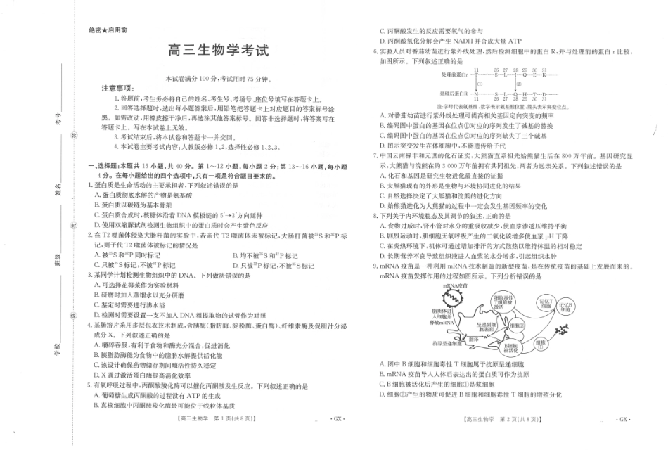 金太阳26-1002C2026届高三9月开学联考生物.pdf_第1页