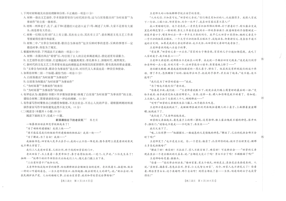 金太阳26-1002C2026届高三9月开学联考语文.pdf_第2页