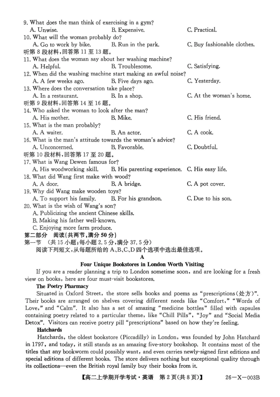 金太阳26-X-003B2025-2026学年高二上学期开学考试英语试卷（含解析含音频）.pdf_第2页