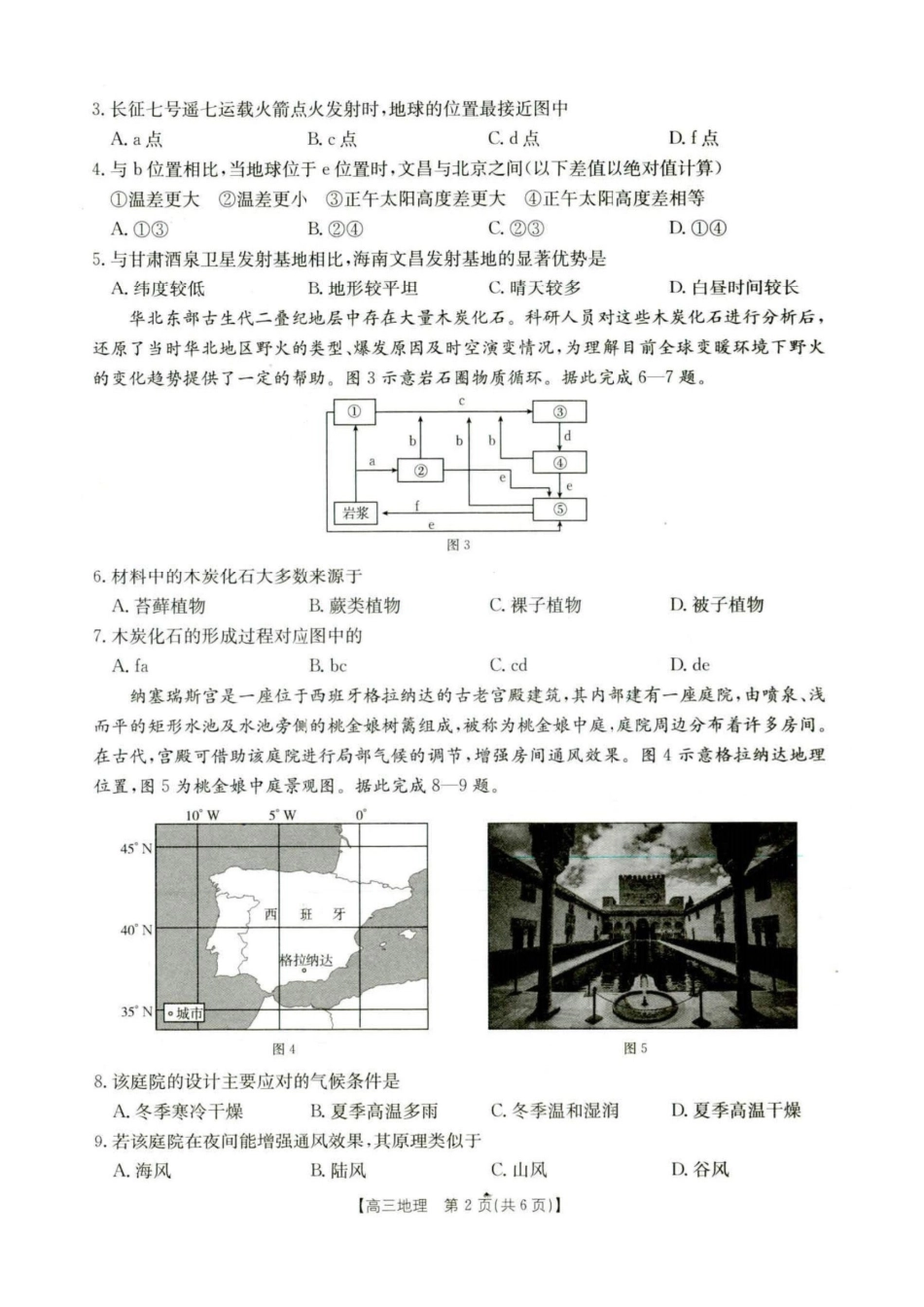 金太阳2026届高三9月联考地理.pdf_第2页