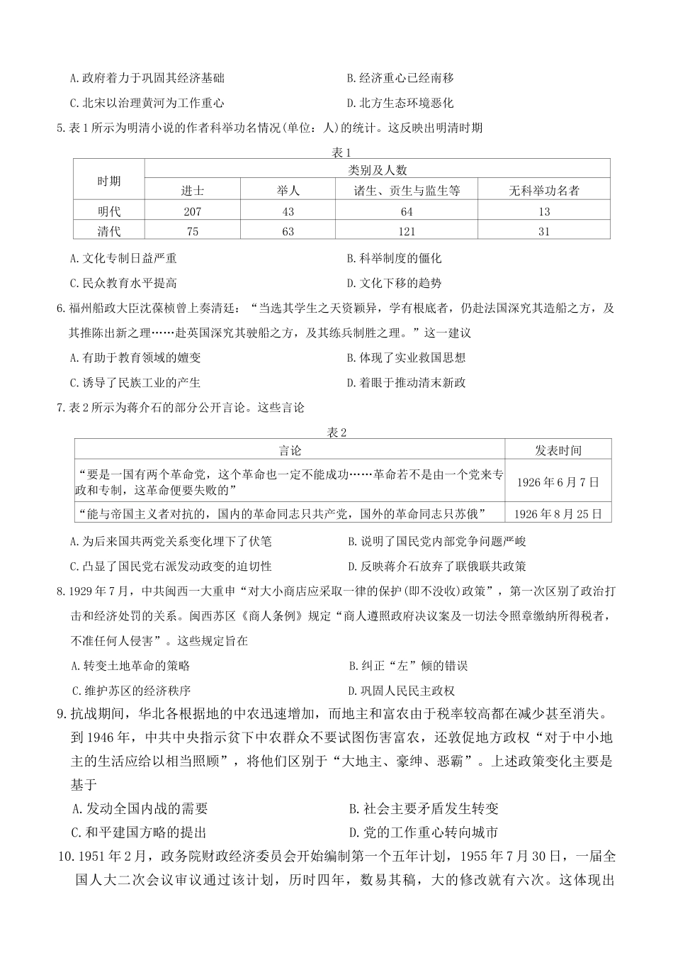 金太阳2026届高三9月联考历史.docx_第2页