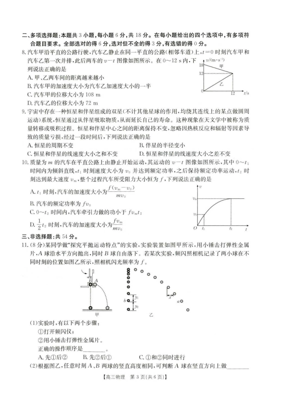 金太阳2026届高三9月联考物理.pdf_第3页