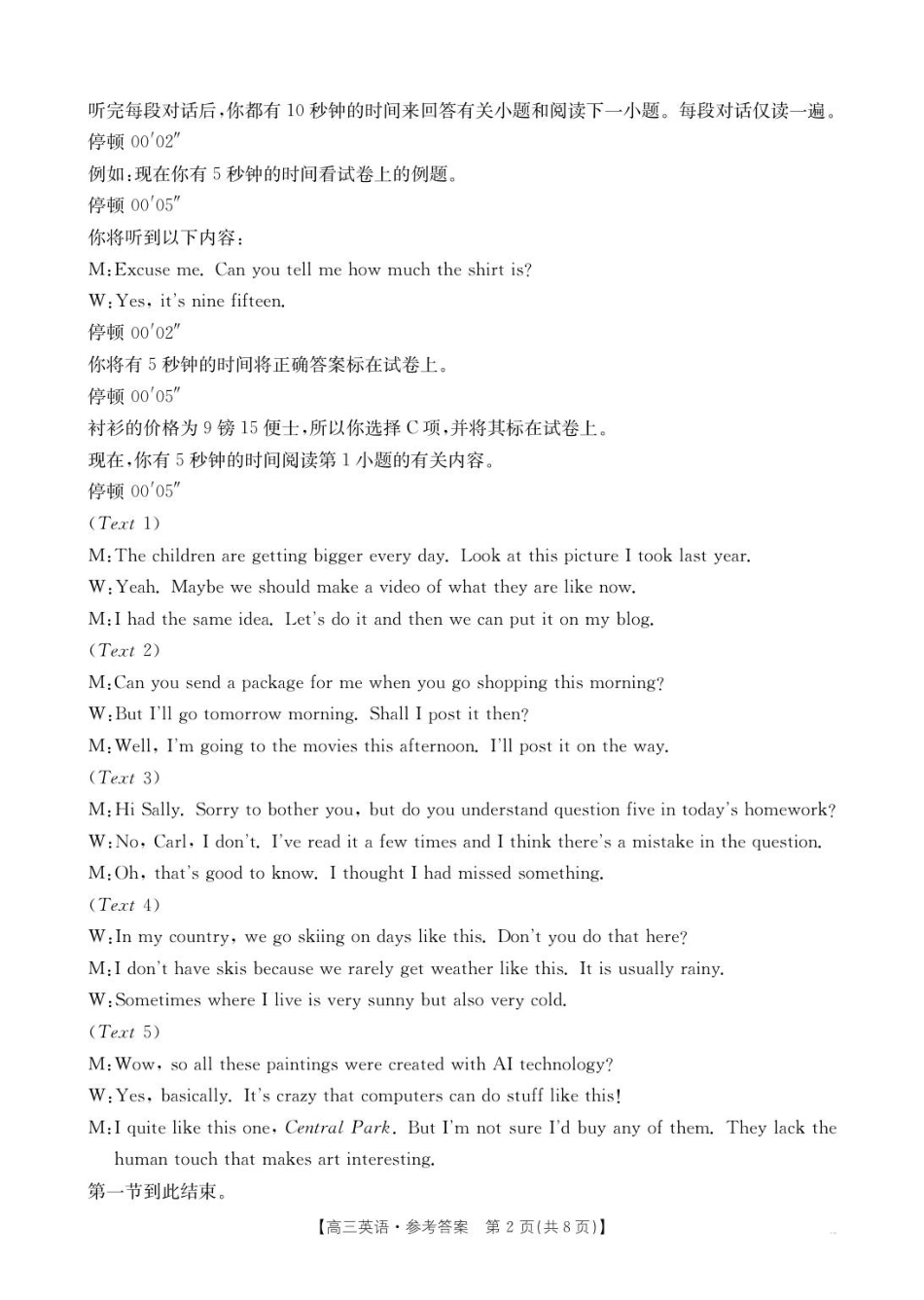 金太阳2026届高三9月联考英语答案.pdf_第2页