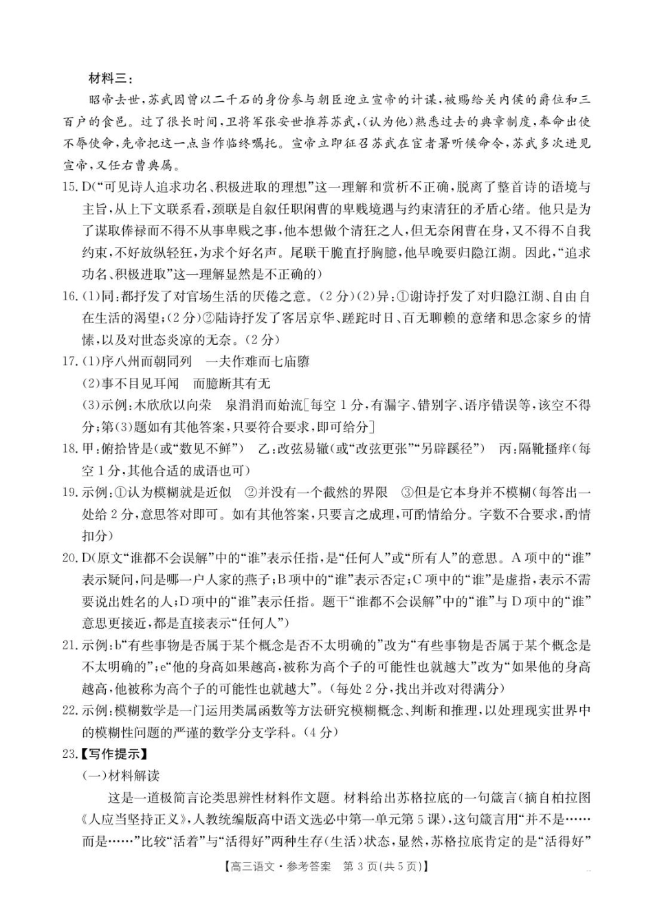 金太阳2026届高三9月联考语文答案.pdf_第3页
