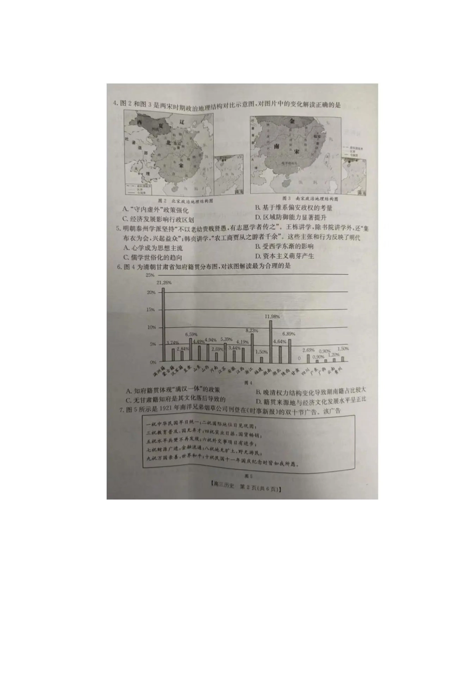 金太阳联考2025年十月份高三年级阶段监测联合考试(10.20-10.21)历史试卷.pdf_第2页