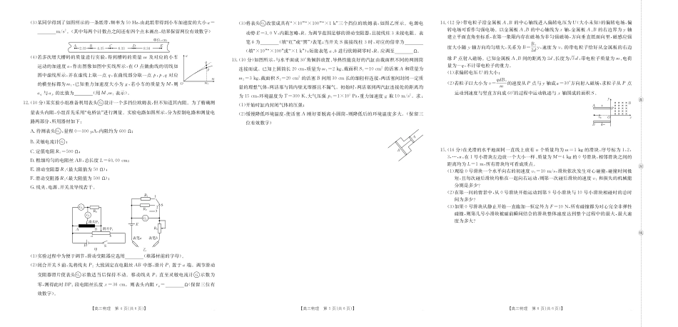 金太阳联考2025年十月份高三年级阶段监测联合考试(10.20-10.21)物理.pdf_第2页