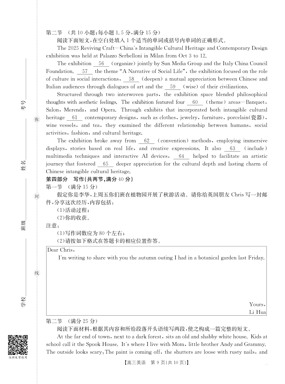 金太阳联考2025年十月份高三年级阶段监测联合考试(10.20-10.21)英语.pdf_第3页