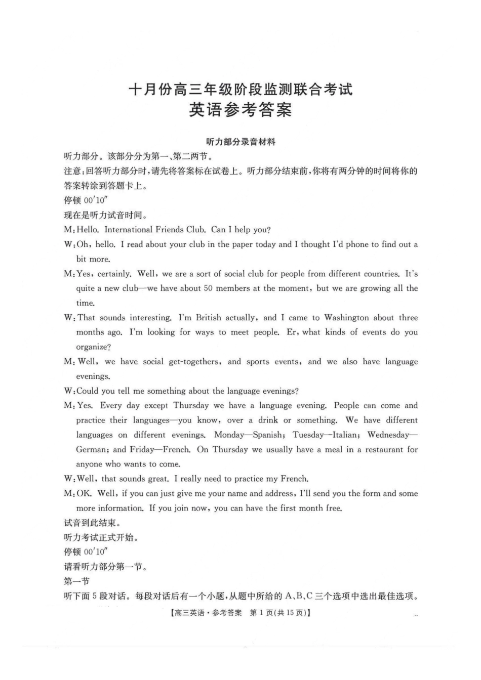 金太阳联考2025年十月份高三年级阶段监测联合考试(10.20-10.21)英语试卷答案.pdf_第1页