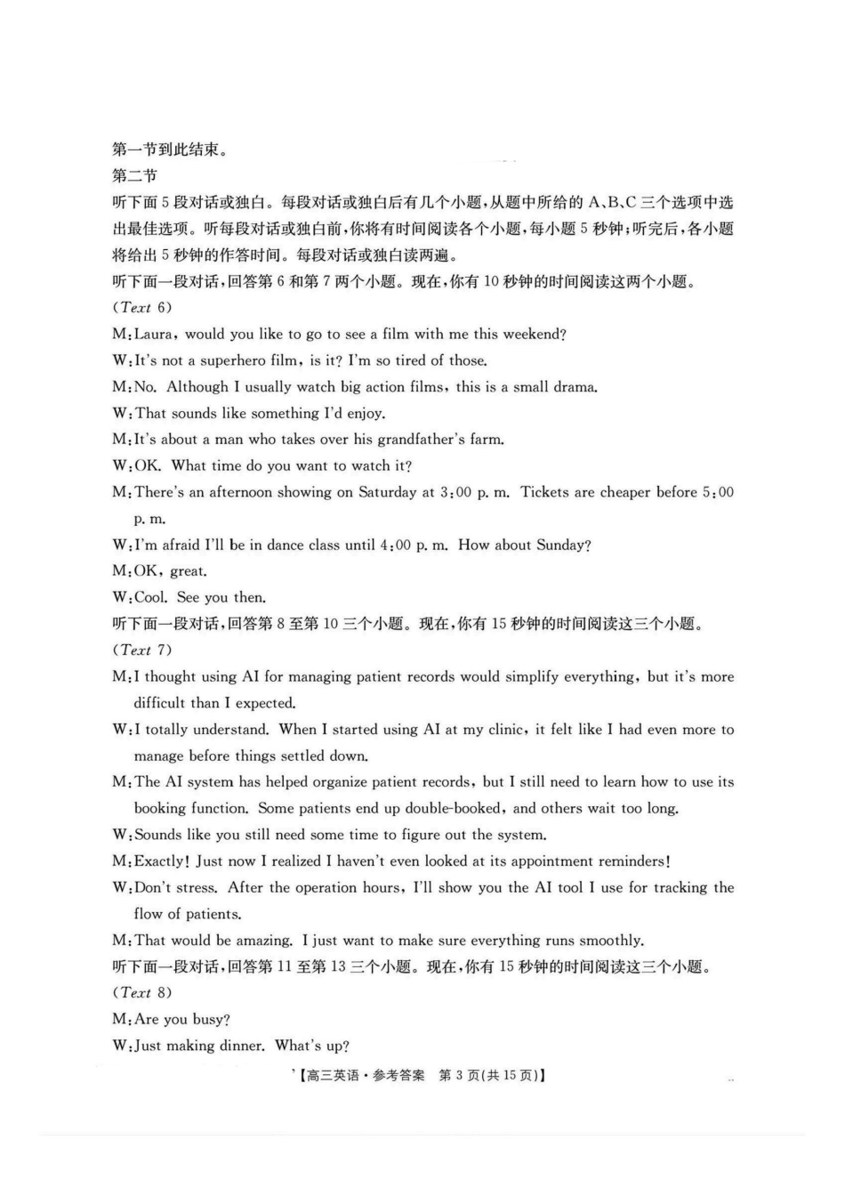 金太阳联考2025年十月份高三年级阶段监测联合考试(10.20-10.21)英语试卷答案.pdf_第3页