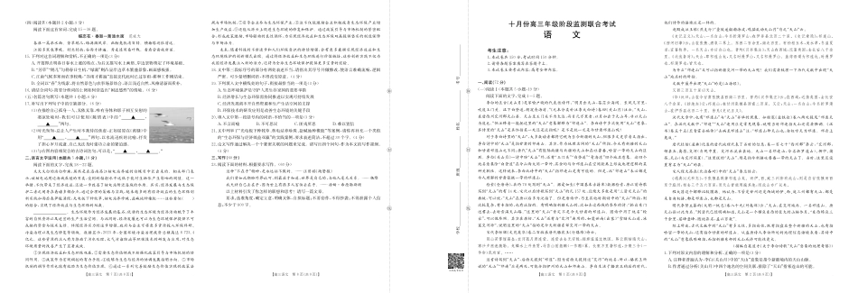 金太阳联考2025年十月份高三年级阶段监测联合考试(10.20-10.21)语文.pdf_第1页