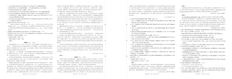 金太阳联考2025年十月份高三年级阶段监测联合考试(10.20-10.21)语文.pdf_第2页