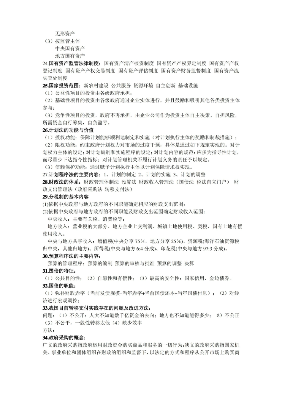 经济法知识点汇总.pdf_第3页