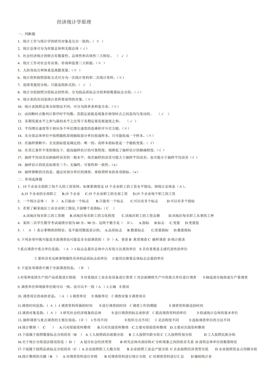 经济统计学原理复习题及答案.pdf_第1页