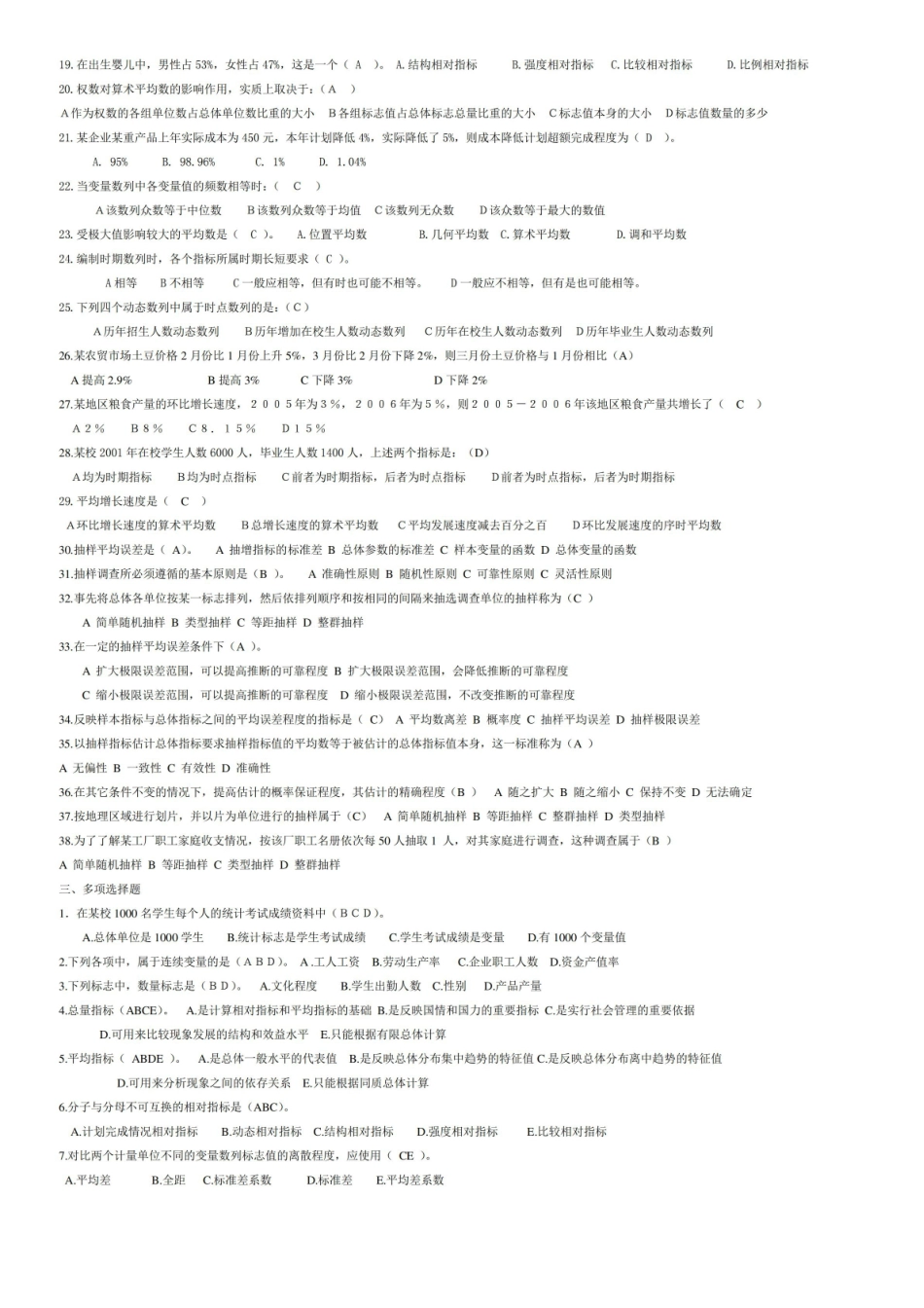 经济统计学原理复习题及答案.pdf_第2页