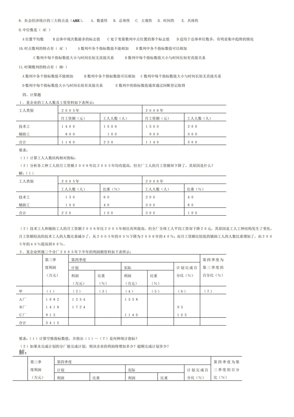 经济统计学原理复习题及答案.pdf_第3页