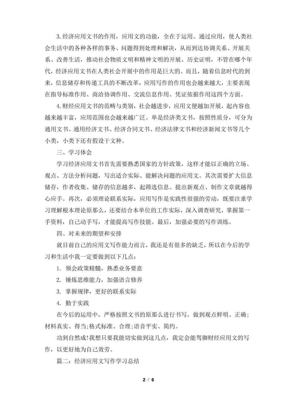 经济应用文写作学习总结.pdf_第2页