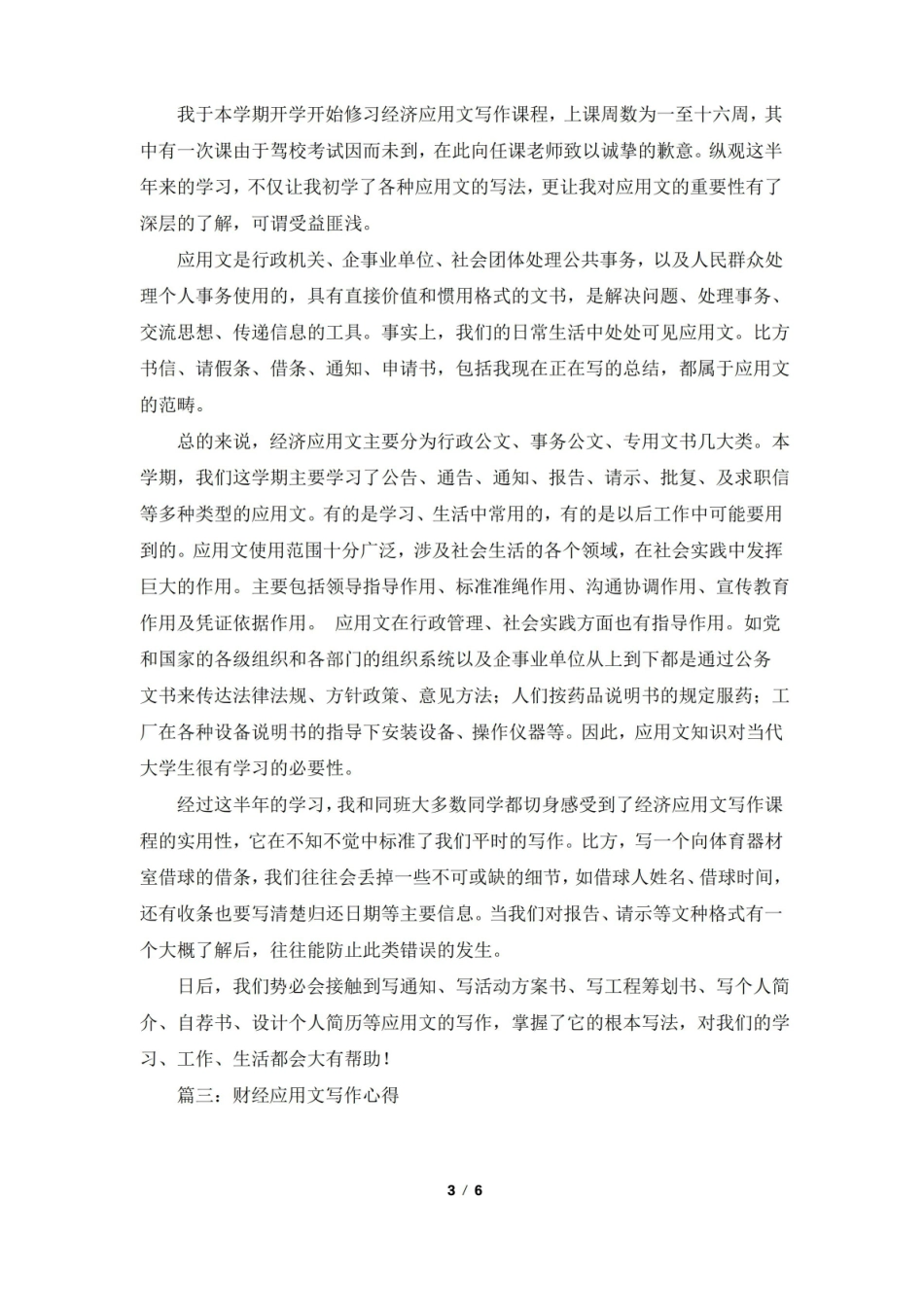 经济应用文写作学习总结.pdf_第3页
