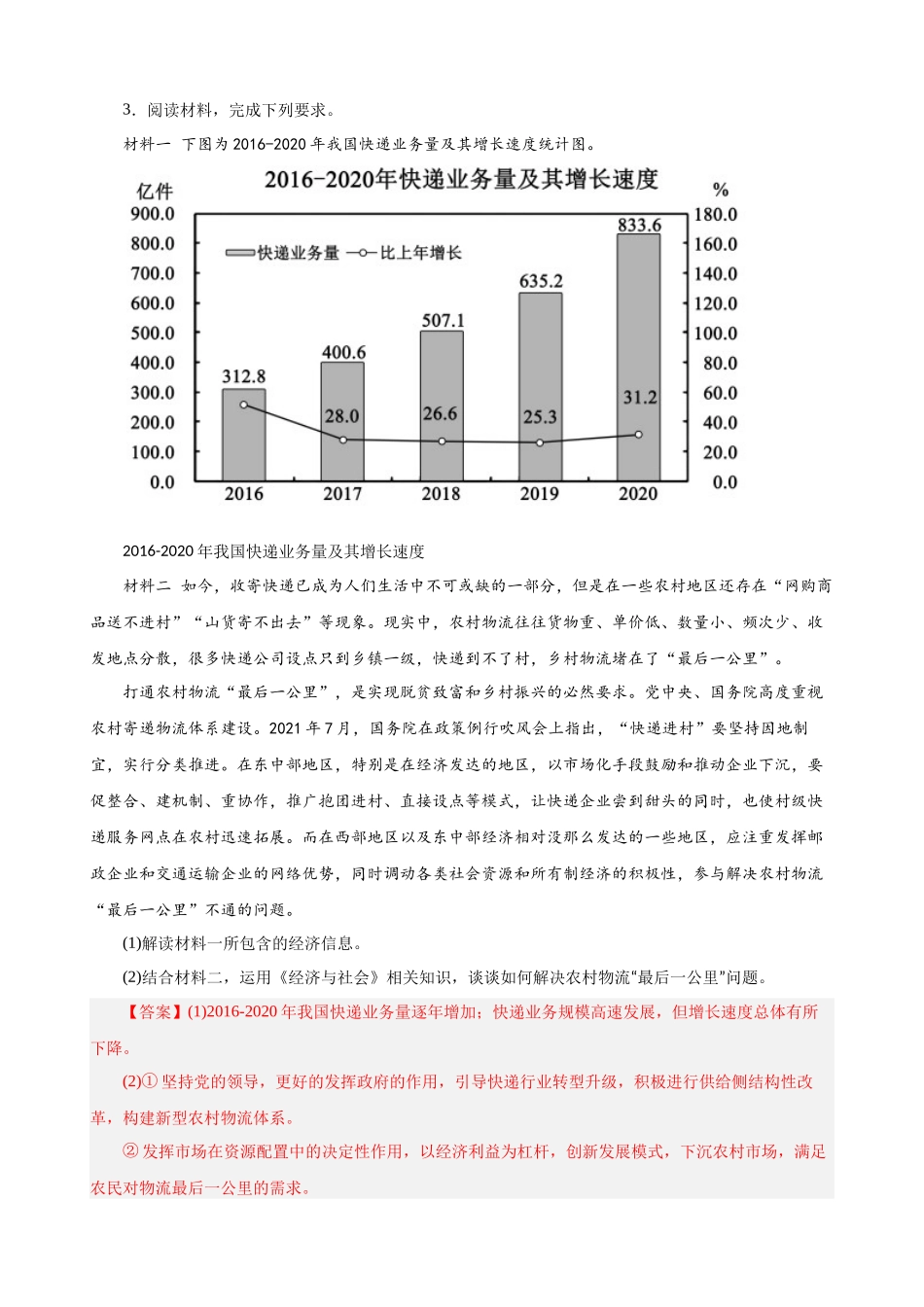 经济与社会主观题20题（解析版）--2024年高中政治学业水平测试（统编版全国通用）.docx_第3页