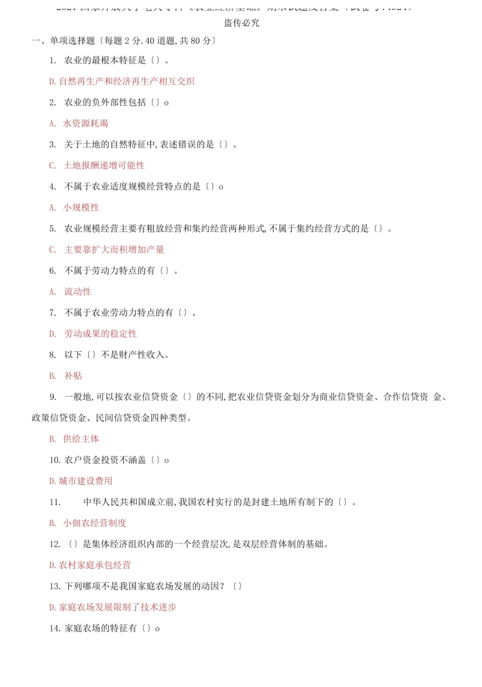 精选2021国家开放大学电大专科农业经济基础期末试题及答案【试卷号:4924).pdf_第1页