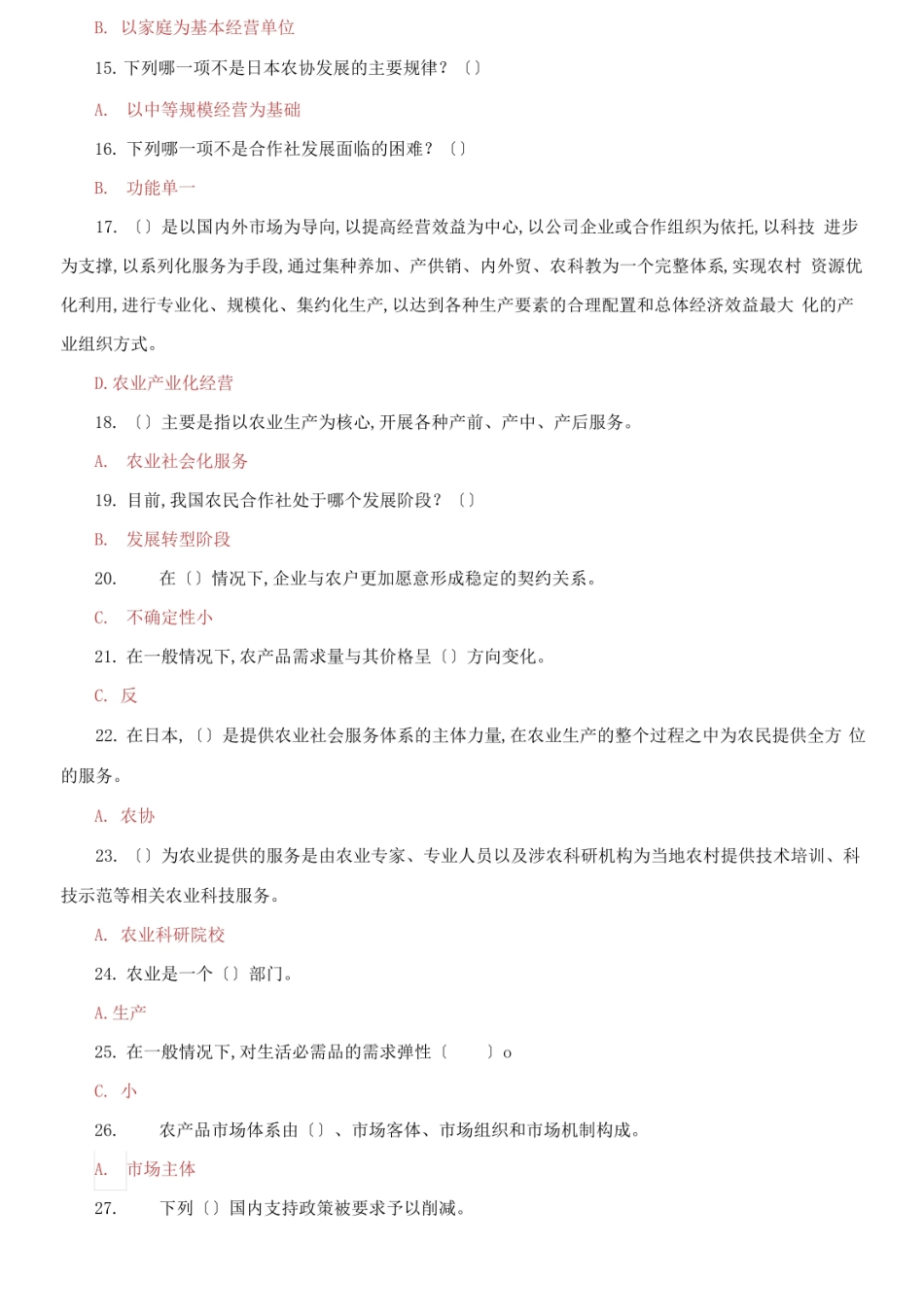 精选2021国家开放大学电大专科农业经济基础期末试题及答案【试卷号:4924).pdf_第2页