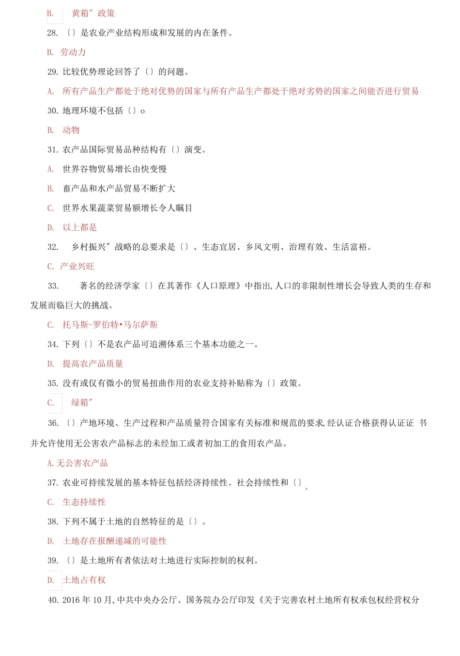 精选2021国家开放大学电大专科农业经济基础期末试题及答案【试卷号:4924).pdf_第3页