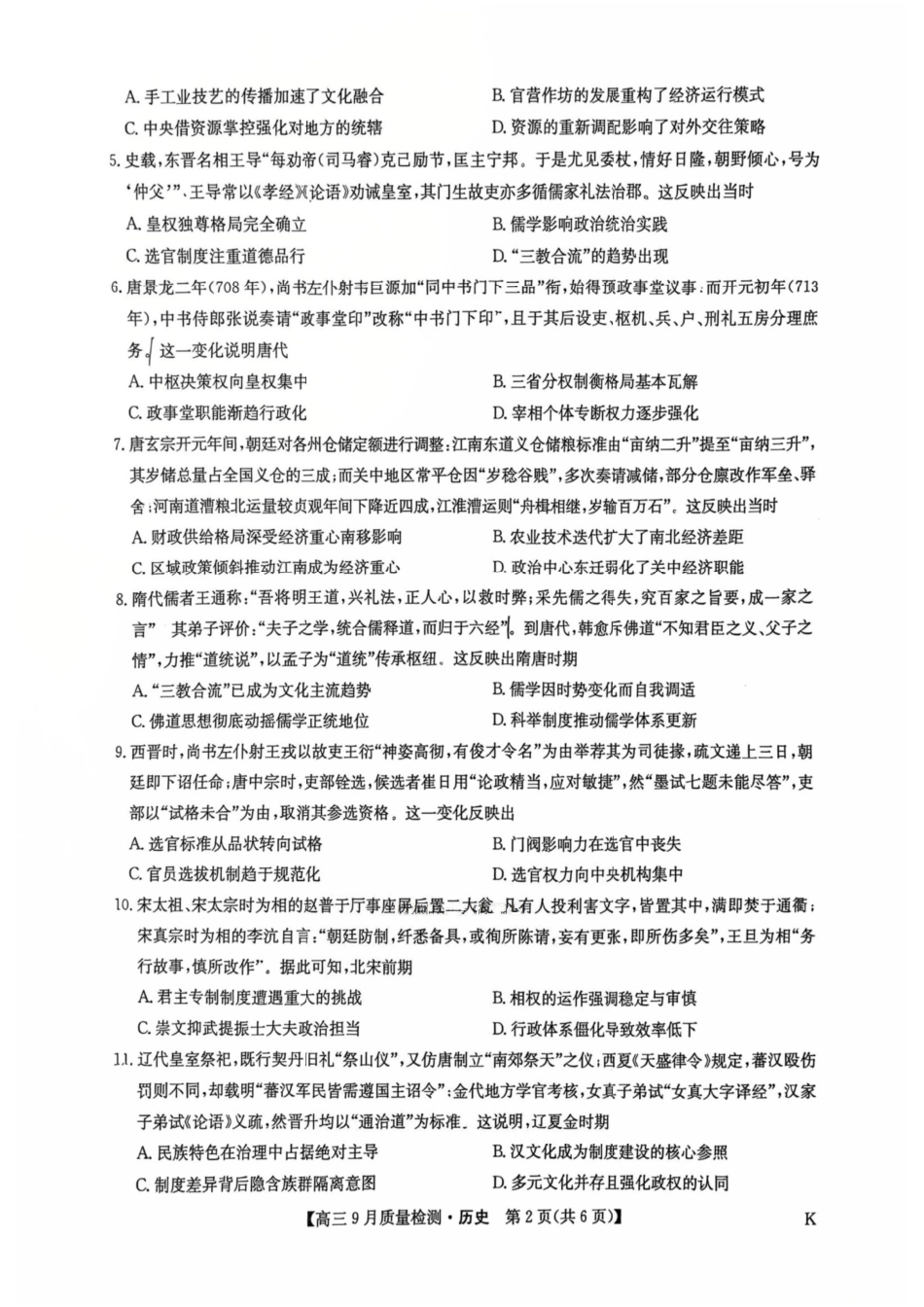 九师联盟2026届高三9月教学质量监测历史(K).pdf_第2页