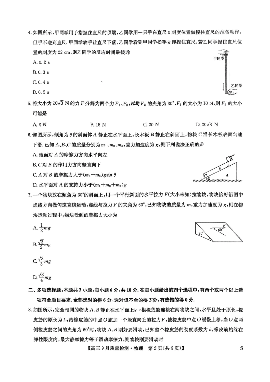 九师联盟2026届高三9月教学质量监测物理(S).pdf_第2页