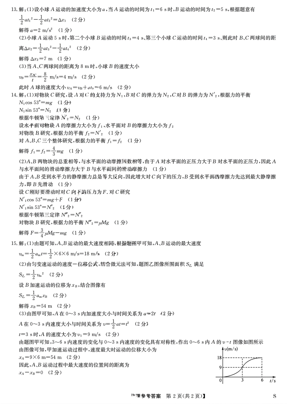 九师联盟2026届高三9月教学质量监测物理答案(S).pdf_第2页