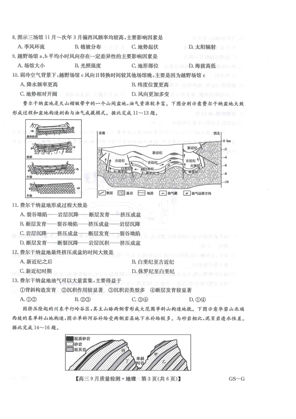 九师联盟2026届高三9月质量检测地理.pdf_第3页
