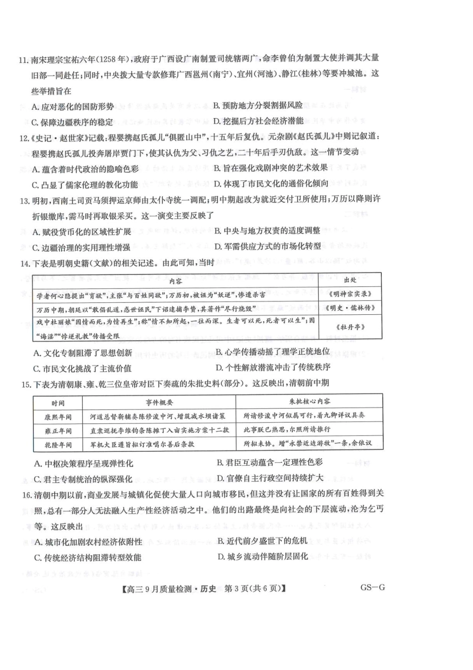 九师联盟2026届高三9月质量检测历史.pdf_第3页
