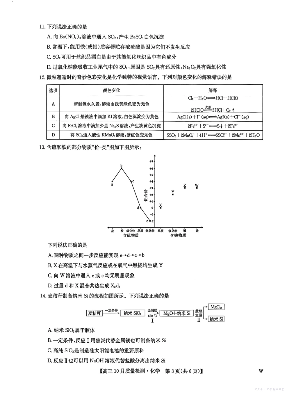 九师联盟2026届高三10月联考化学.pdf_第3页