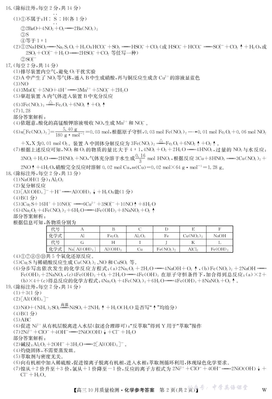 九师联盟2026届高三10月联考化学答案.pdf_第2页