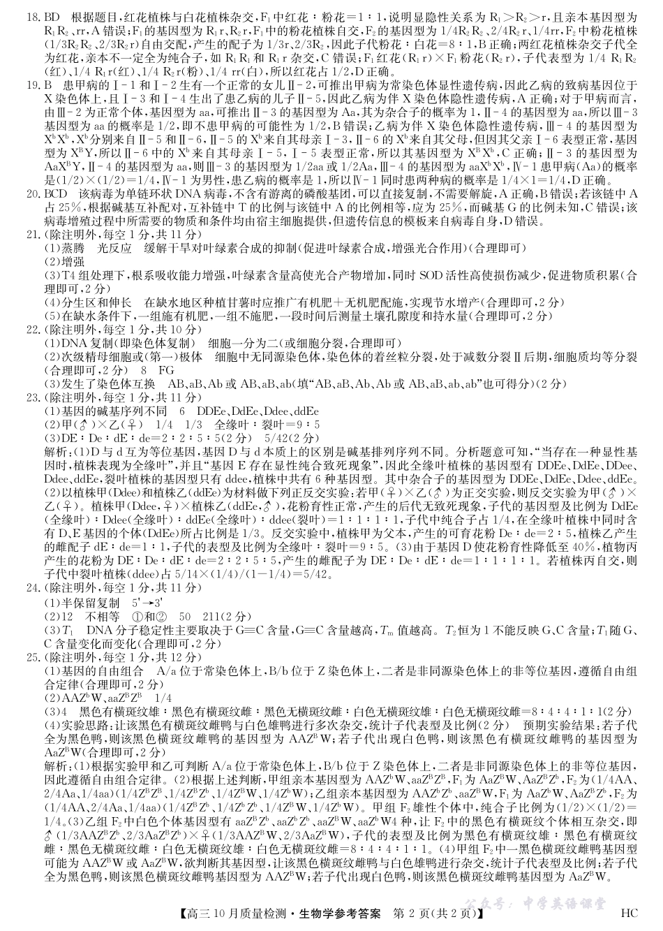 九师联盟2026届高三10月联考生物答案.pdf_第2页
