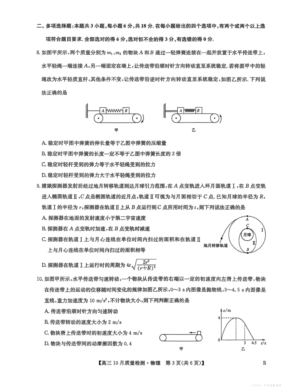九师联盟2026届高三10月联考物理.pdf_第3页