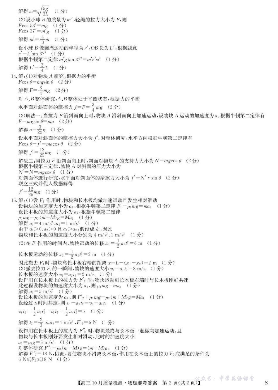 九师联盟2026届高三10月联考物理答案.pdf_第2页