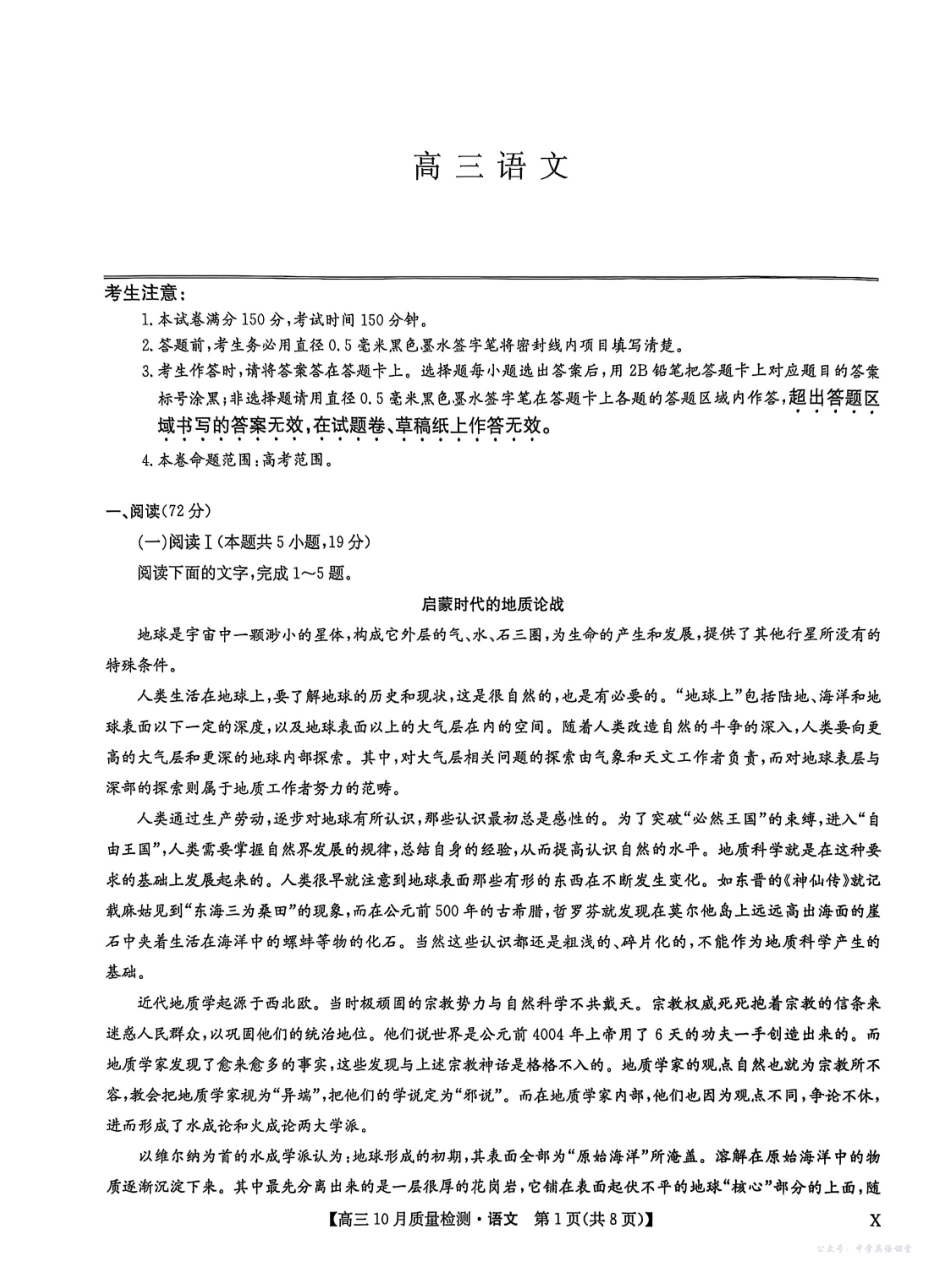 九师联盟2026届高三10月联考语文.pdf_第1页