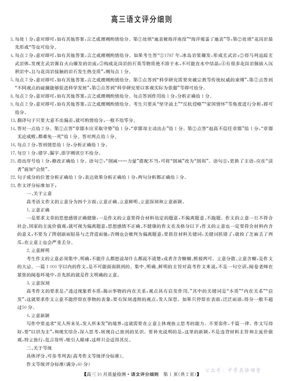 九师联盟2026届高三10月联考语文评分细则.pdf_第1页