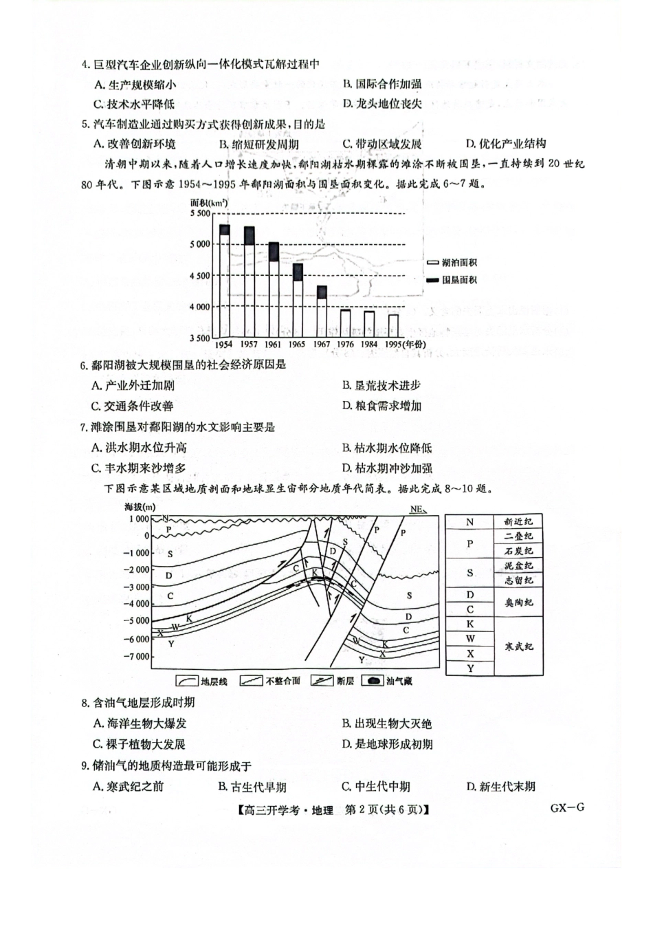 九师联盟2026届高三上学期9月联考(巩固卷)(9.8-9.9)地理.pdf_第2页