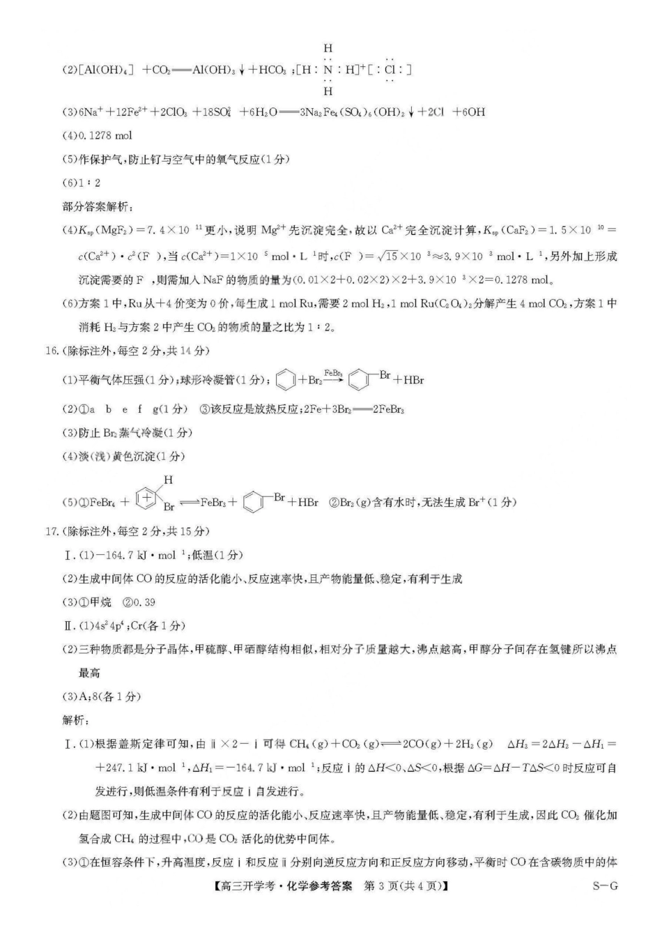 九师联盟2026届高三上学期9月联考(巩固卷)(9.8-9.9)化学答案.pdf_第3页