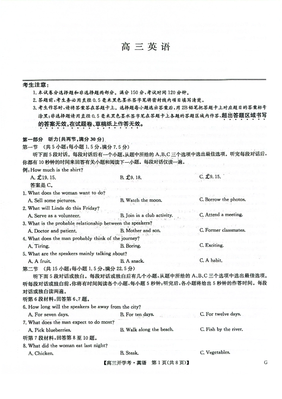 九师联盟2026届高三上学期9月联考(巩固卷)(9.8-9.9)英语.pdf_第1页